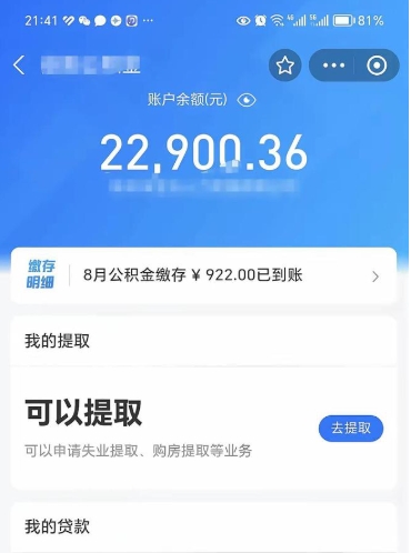 宜都公积金取出来花了会怎样（公积金提出来花）