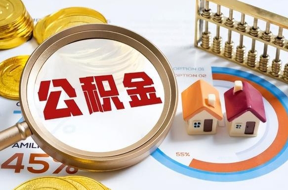 宜都离职后还能取公积金吗（离职了还能取住房公积金吗）